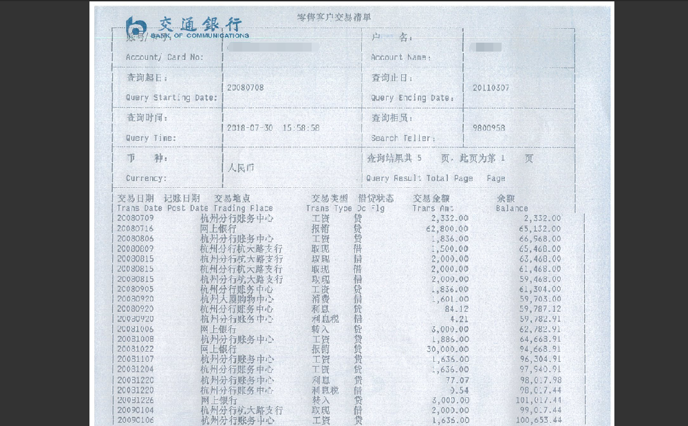 銀行流水翻譯-【以琳翻譯】專業(yè)杭州翻譯公司