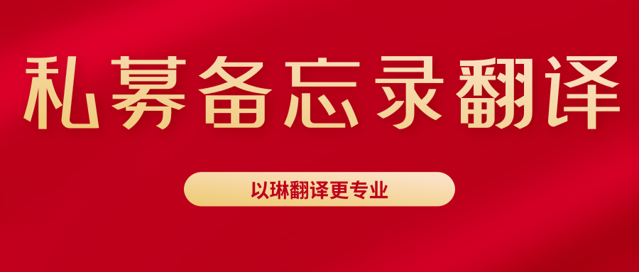 PPM翻譯請認(rèn)準(zhǔn)【以琳】杭州翻譯公司-專業(yè)翻譯公司